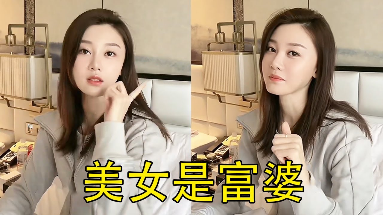 美女暴露自己身家財產,竟然有這麼多? 原來是這麼來的!【張芮爾】 - YouTube