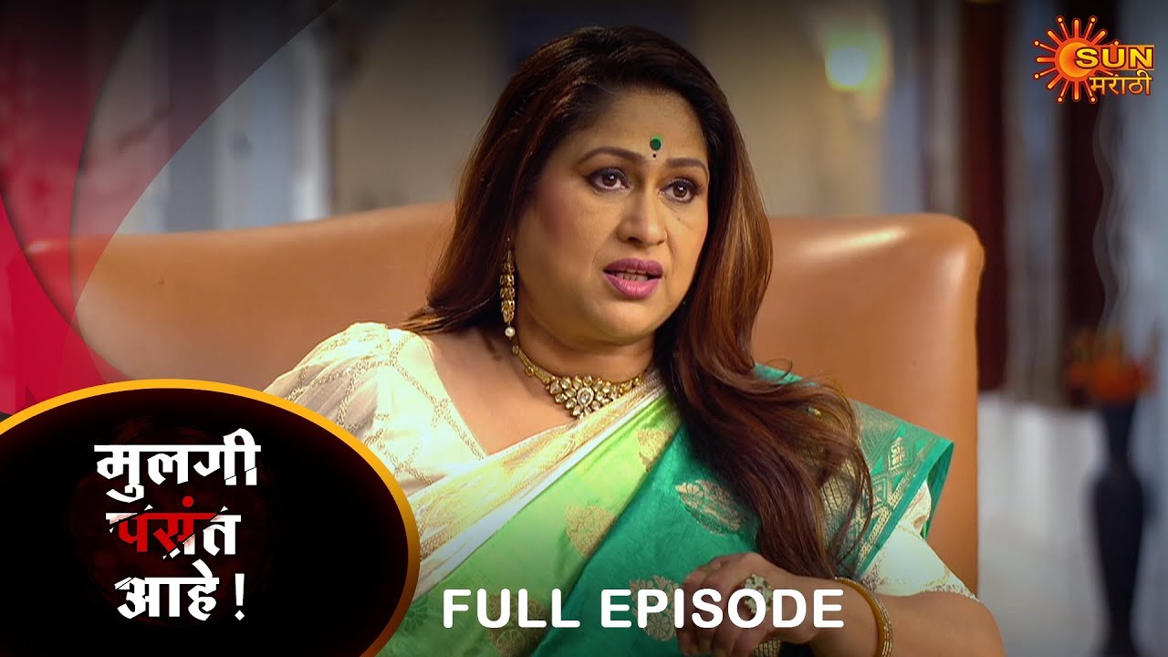 Mulgi Pasant Aahe - Full Episode | 17 Feb 2024| Full Ep FREE on SUN NXT|Sun Marathi