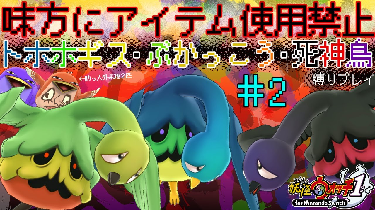 妖怪 ウォッチ 2 トホホギス