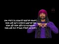 Pamfalon  sew mehon lyrics