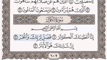 المصحف المعلم للأطفال مكرر ثلاث مرات (سورة الكوثر) الشيخ خليفة الطنيجي