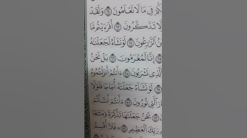 سورة الواقعة من آية 68_76