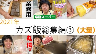 年の瀬、今年も大量に作ったぞ！【総集編】