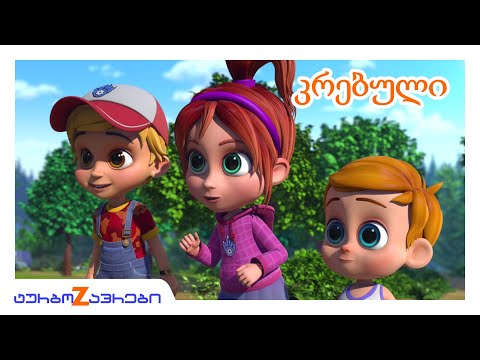 Multfilmebi 💫 | ტურბოზავრები 🦖 | თავგადასავლების დასაწყისი 💥