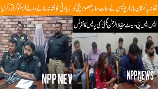 Pakistan Bazar police station rapedseven-year-old innocent girl arrested the suspect  victimization