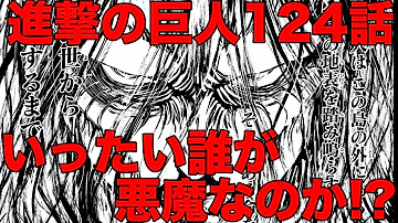 進撃の巨人１２４話