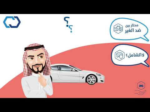 تكافل الراجحي - تأمين المركبات وافي سمارت - الخيار الأنسب للمحترفين