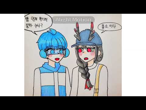 [앤캐]혜찬 100일 짧은 만화