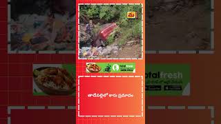 తాడేపల్లిలో కారు ప్రమాదం. #mangalagiritv2 #latestnews #news #mangalagirinews #mangalagiri #apnews