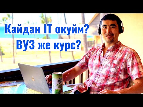 Video: Биринчи курс канча класс?