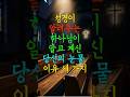 기도해도 응답이 없다고 느끼는 당신에게 (하나님이 침묵하시는 진짜 이유)