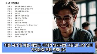토목시공기술사 서브노트 소개 영상