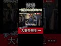 【清春 高円寺古着屋巡り】一目ぼれした革ジャンで大事件発生…! #清春 #黒夢 #古着