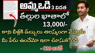 ammavodi payment status 2022|ammavodi final eligible list 2022|ammavodi payment update 2022|cmjagan|