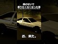 曲のせいで乗りたくなくなった車4選#shorts #touge #車好き #走り屋 #ゲーム実況 #頭文字d #drift #湾岸ミッドナイト