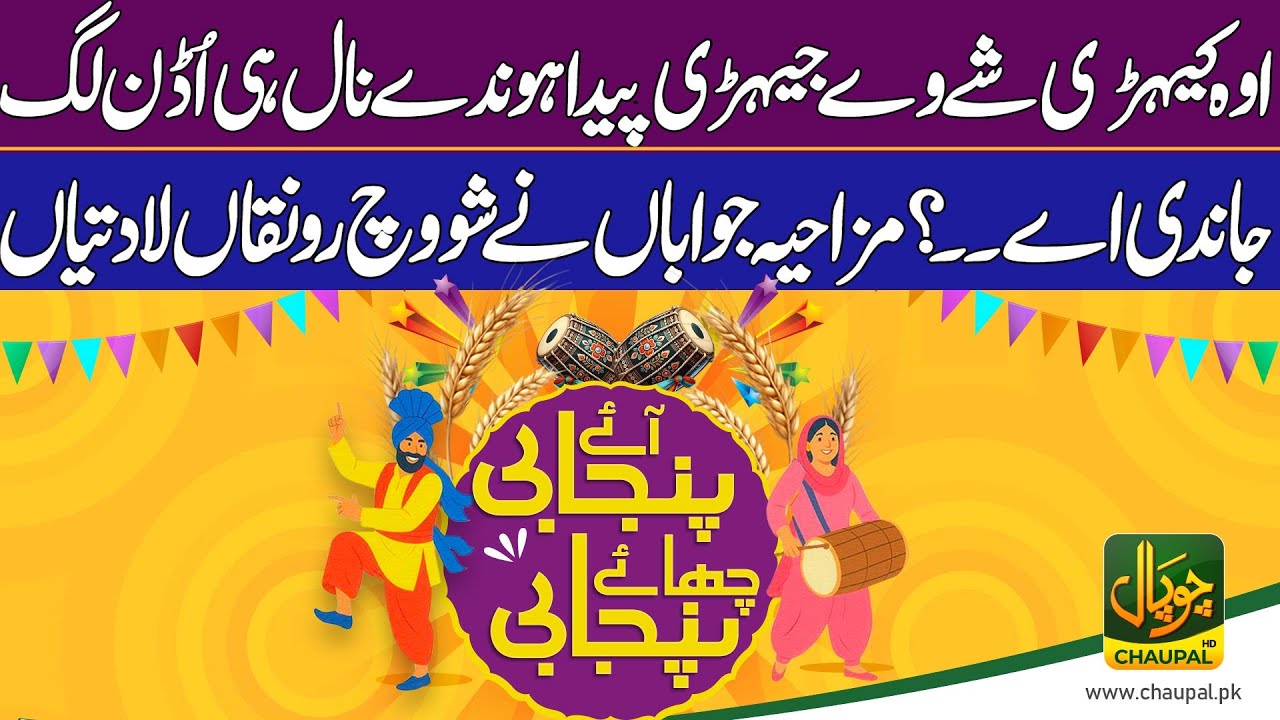 Aaye Punjabi Chaye Punjabi with Hadia Rasheed | Funny Questions