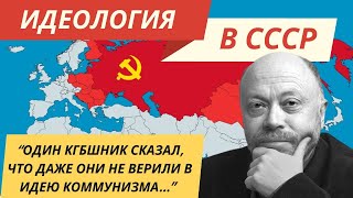 Как работала идеология в СССР?  - Особые истории с Дмитрием Травиным