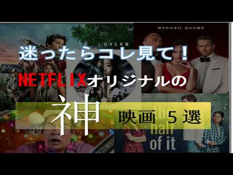 本当に面白いNETFLIXオリジナルの神映画 ５選