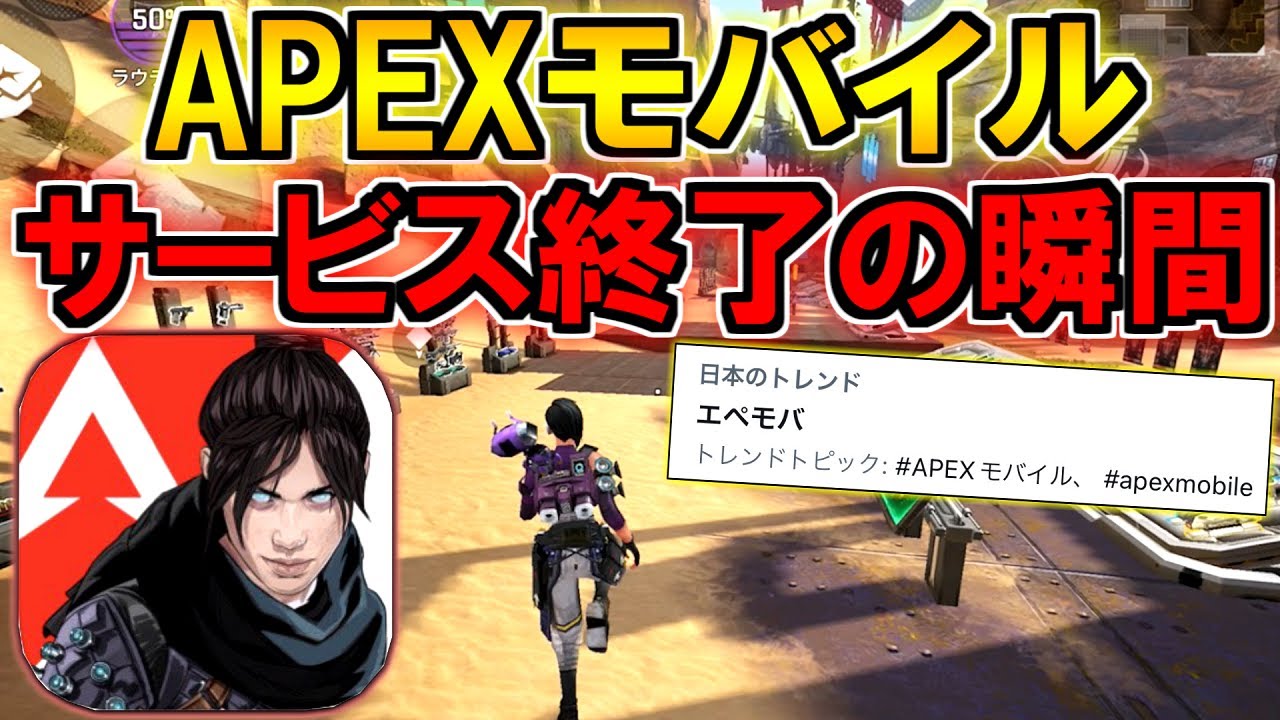 apex legends mobile サービス終了