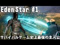 エデンスター 実況 #1 超能力を使って宇宙でサバイバル 「サバイバルゲーム史上最強の主人公」　Eden Star