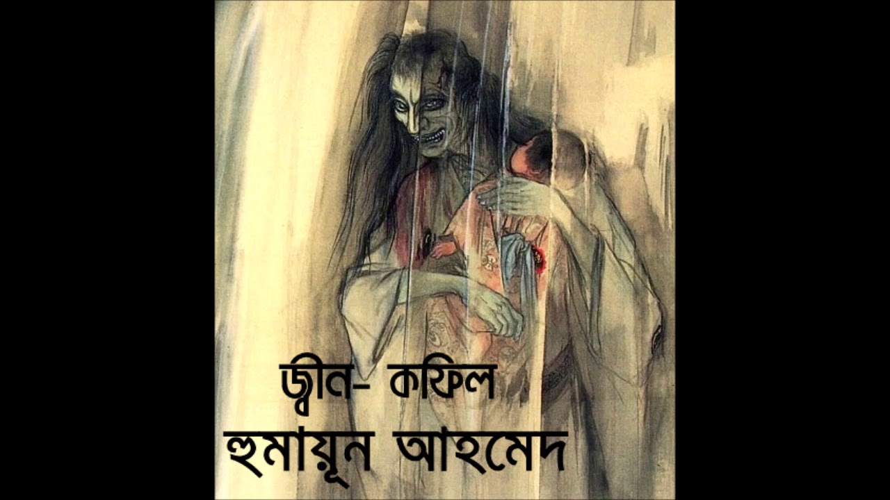 Humayun Ahmed Misir Ali Pdf