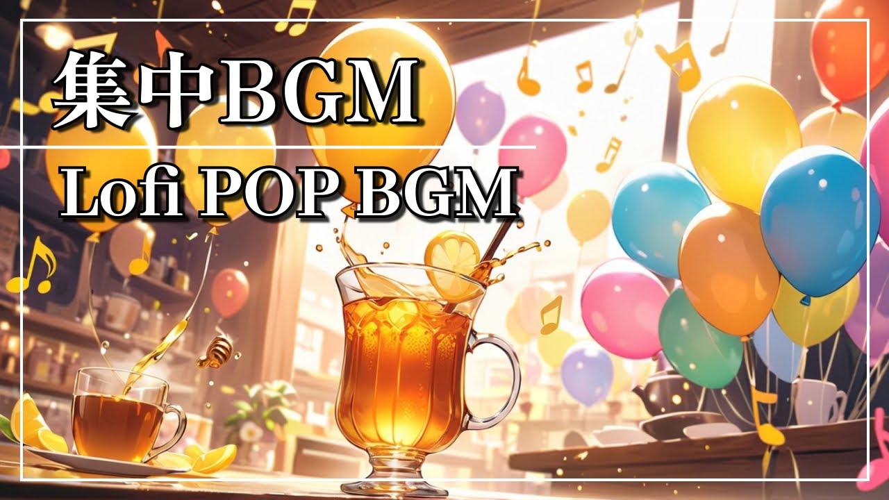 YouTubeで✨ 集中力アップ!お気に入りのドリンクと共にテンションを上げるLofi POP BGM 💥を視聴 YouTubeで✨ 集中力アップ!お気に入りのドリンクと共にテンションを上げるLofi POP BGM 💥を視聴