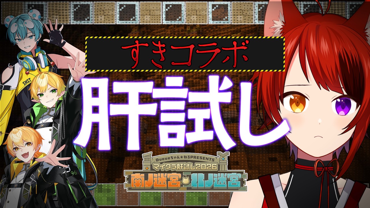 【#マイクラ肝試し2026】すきコラボ VS 肝試し【莉犬/あっきぃ/ぷりっつ/おさでい】