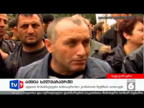 ახალი 6 | აქცია ხელვაჩაურში | 26.03.13