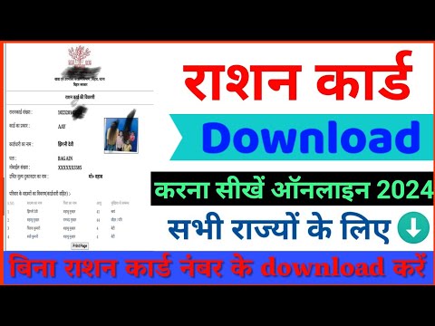 Ration Card Download Kaise kare 