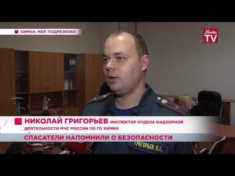 Спасатели напоминают о