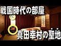 【別所温泉】真田一族が愛した温泉!!︎創業150年『上松や』