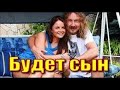 Будет сын ! Проскурякова снова беременна от Игоря Николаева ?