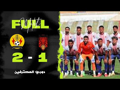 مباراة السكة الحديد مودرن 1 2 كهرباء الإسماعيلية دوري المحترفين المصري