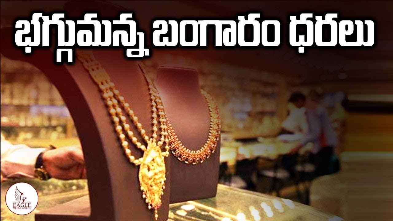 gold rate today in delhi భగ్గుమన్న బంగారం ధరలు | Gold Rates Today | ఆకాశాన్నంటుకున్న బంగారం ధరలు | Eagle Media Works