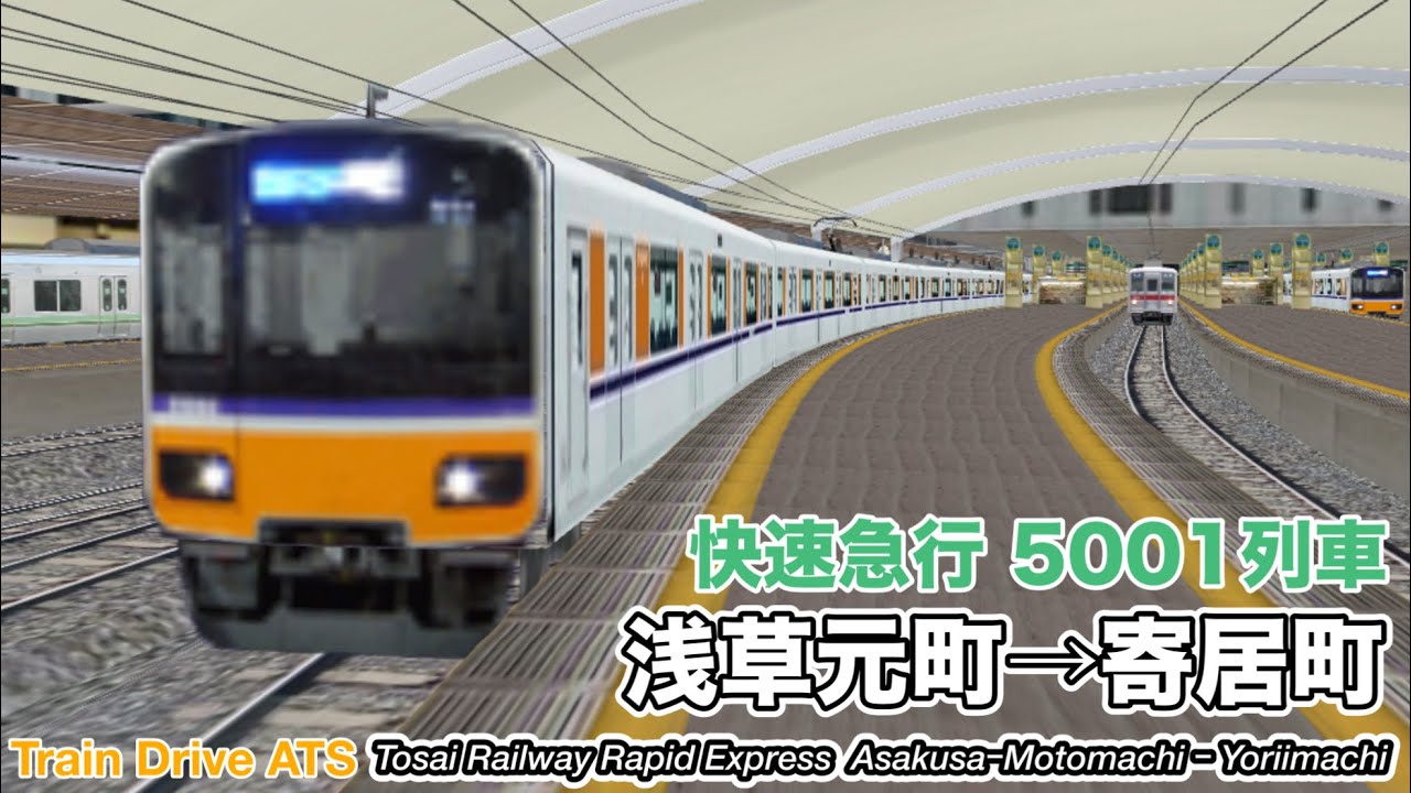 Train Drive ATS】 東埼鉄道 快速急行 5001列車 (浅草元町→寄居町