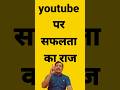 सफल Youtuber कैसे बनें | Youtuber कैसे बनें | Success Youtuber