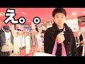田舎ボーイが原宿で買った場所がおかしすぎるwww