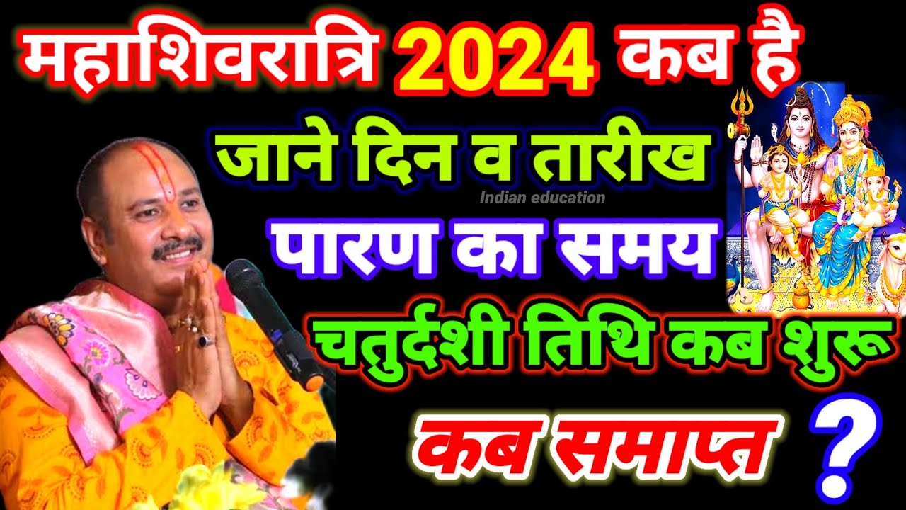 महाशिवरात्रि 2024 में कब है Mahashivratri Vrat Kab Hai Maha Shivratri