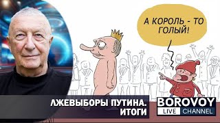 ВЫБОРЫ ПУТИНА | Ответы на вопросы подписчиков