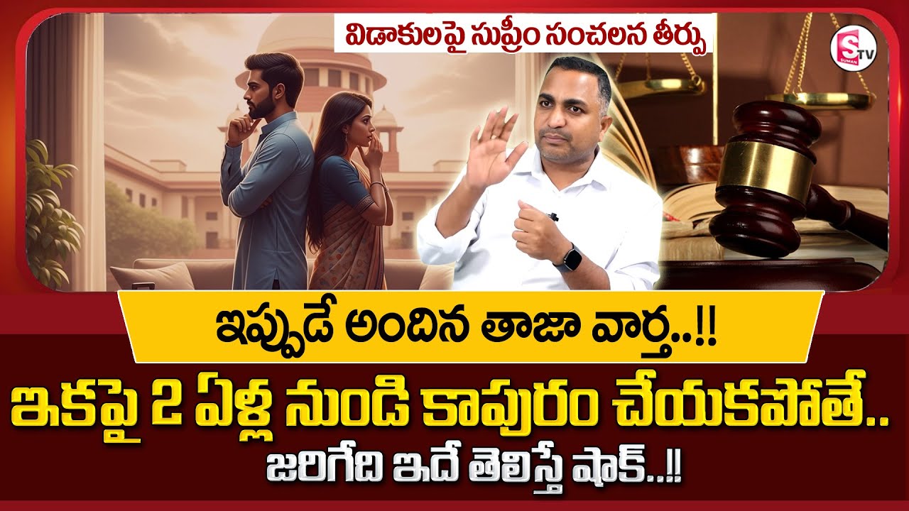 Advocate Nageshwara Rao About Divorce Cases | Supreme Court | Latest Update | SumanTV Geethanjali