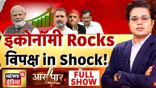 Aar Paar With Amish Devgan: India GDP Growth 2026 | Economy | Congress | PM Modi | BJP | Rupee screenshot 4