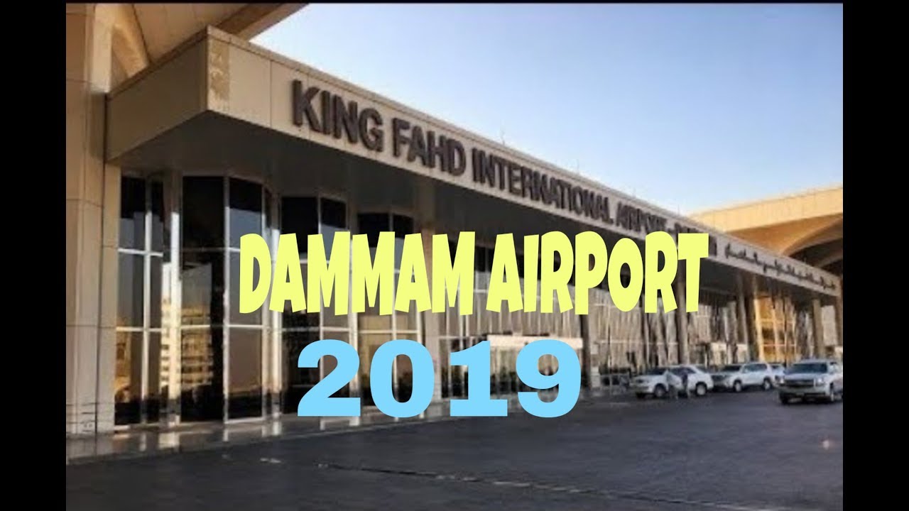 KING FAHAD INTERNATIONAL AIRPORT DAMMAM inside view. Vlog 75 KSA YouTube KING FAHAD INTERNATIONAL AIRPORT DAMMAM inside view. Vlog 75 KSA YouTube