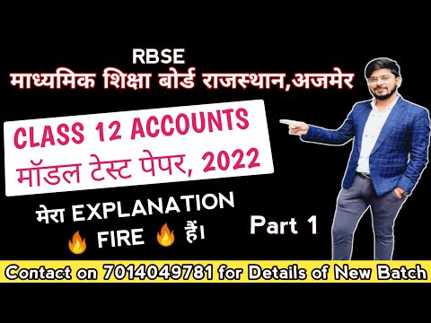 Accounts Model Test Paper 2022 Rajasthan Board I Part 1 I RBSE Accounts Model Test Paper 2022