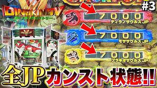 神台発見！全てのジャックポットがマックス状態だったので狙ってみた