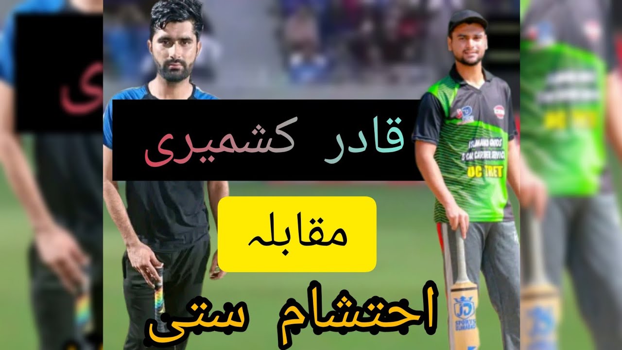 Qadir kashmiri//Umer Gujjar vs ehtisham Satti// tape ball cricket kotli