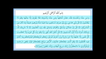 سورة الانعام من (160) الى (165)