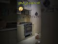 الجنيه فينوس رعب في المطبخ هذا ما يحدث Shorts 
