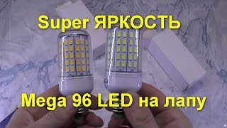 МЕГА 96 led диодов на лампу E27 SMD 5730 и тест Посылка(, 2016-11-29T08:00:00.000Z)