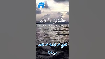 أفلم ينظروا إلى السماء #سورة_ق #reels #اكسبلور #قرآن #memes #status #duet #stories #تلاوة_هادئة