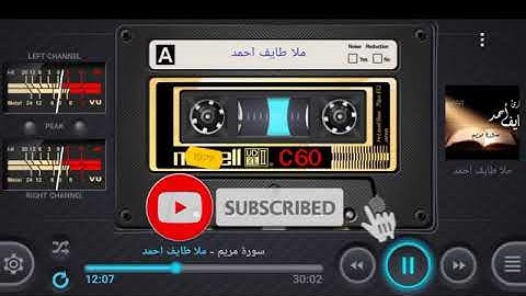 ملا طايف احمد - سورة مريم..... (Mela Tayif Ahmed Al Kurdi Surah Maryam)